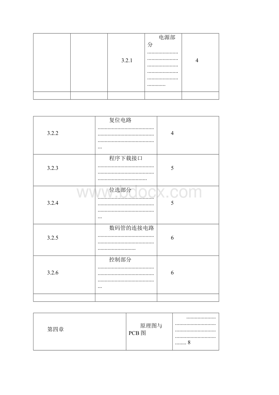 完整版单片机电子时钟毕业论文设计Word格式.docx_第3页