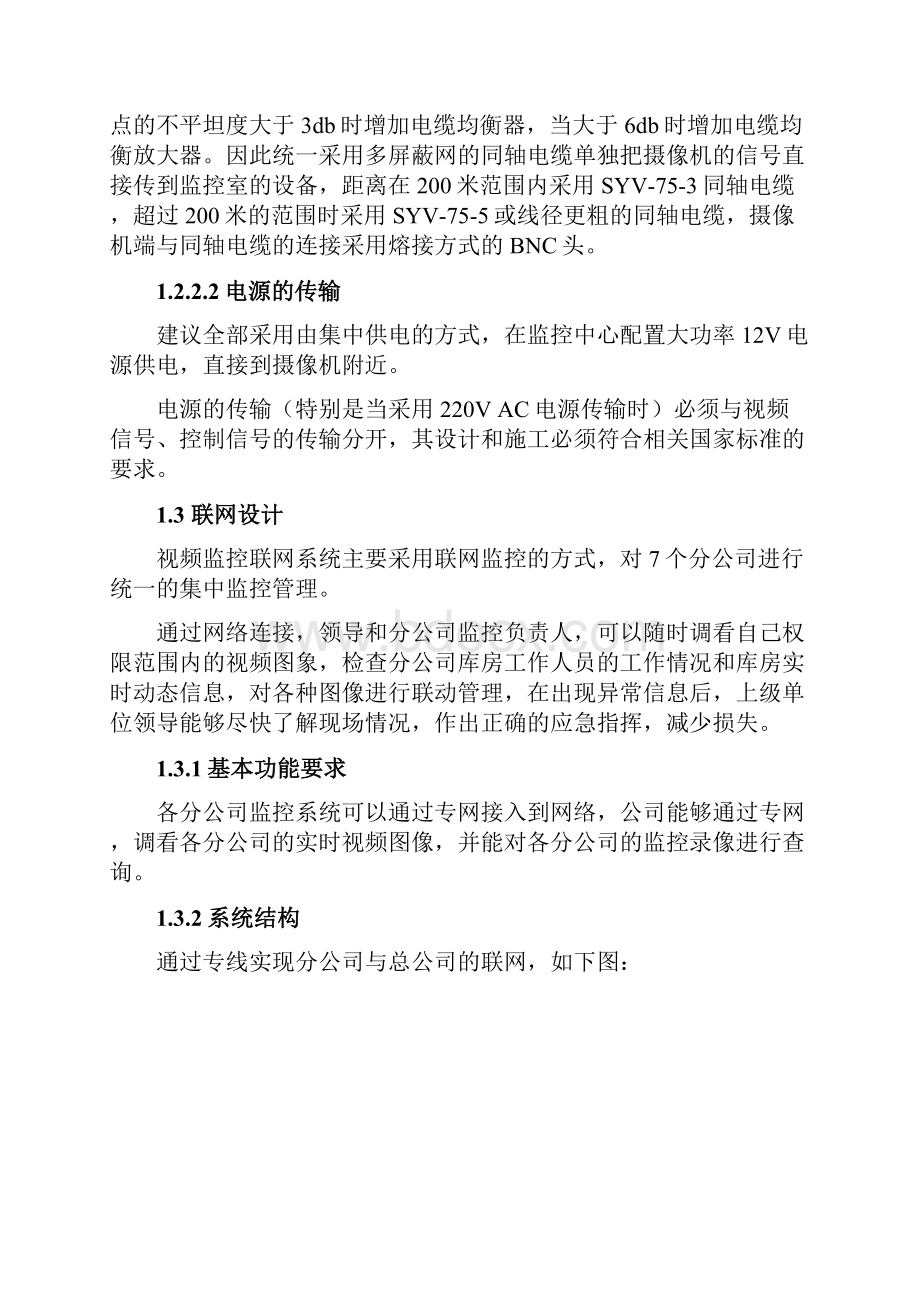 视频监控联网解决方案.docx_第3页