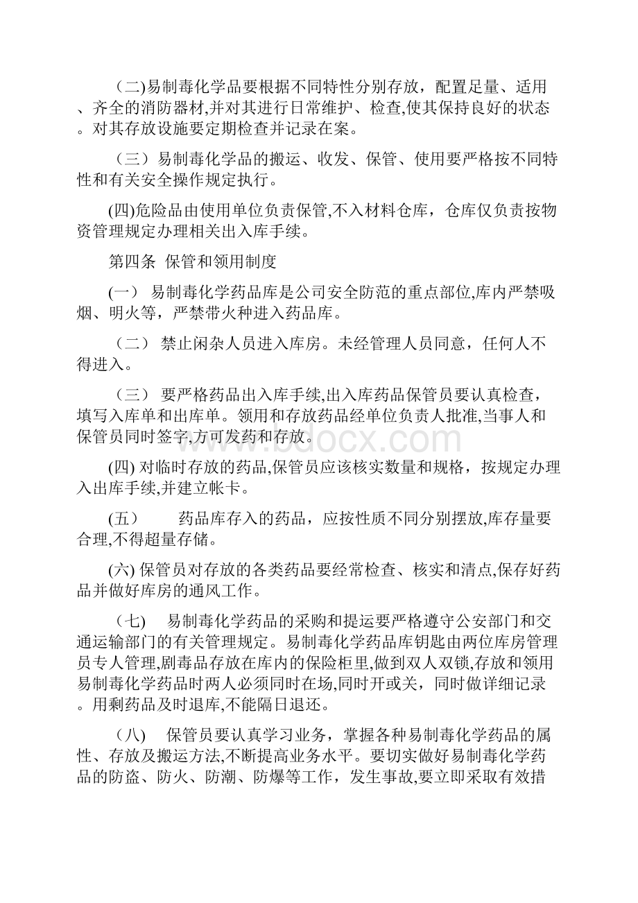 化学品管理手册.docx_第3页