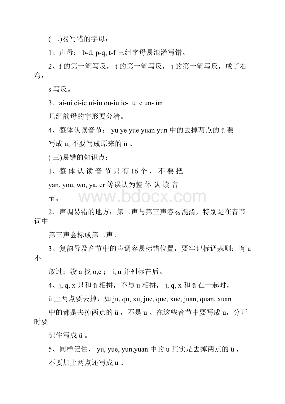 部编版小学语文一年级上册期末复习资料及试题汇总全套.docx_第2页