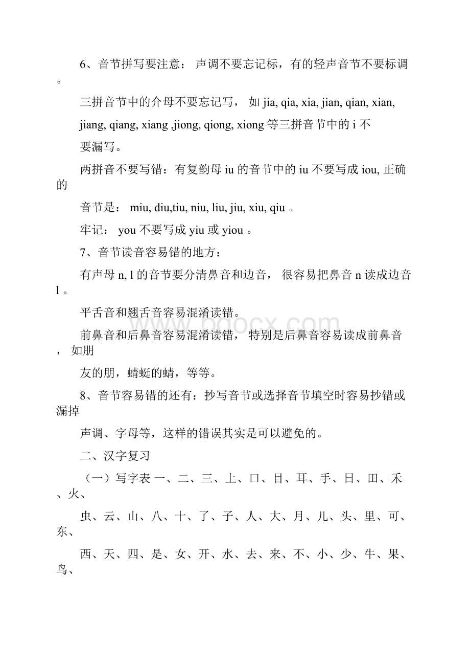 部编版小学语文一年级上册期末复习资料及试题汇总全套.docx_第3页