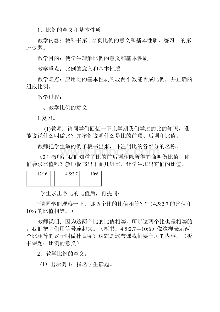 人教版小学数学六年级下全册教案完整版可编辑.docx_第3页