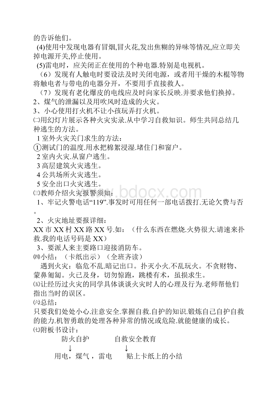 安全教育教案8次.docx_第2页