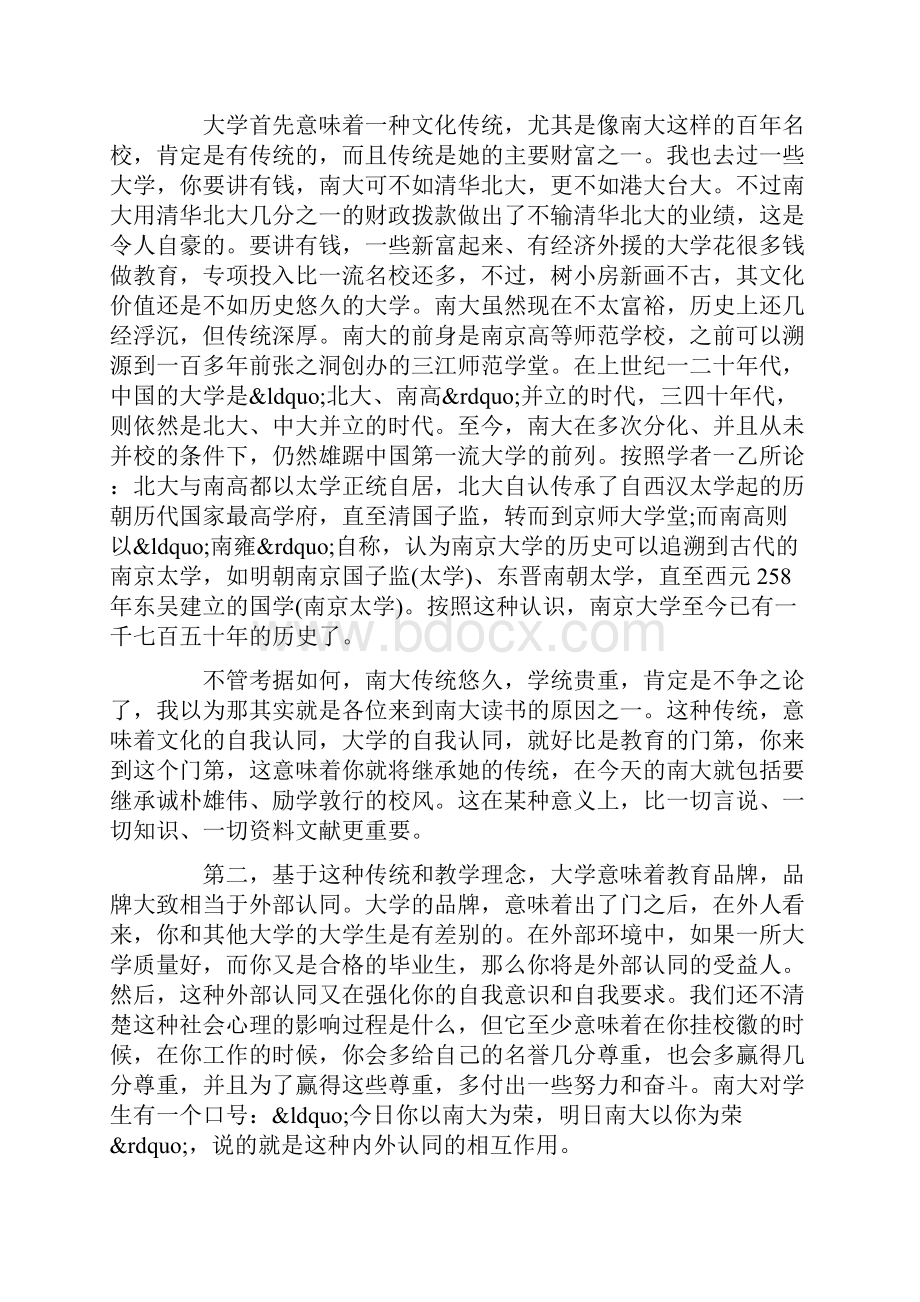 职业生涯规划5分钟演讲稿范文.docx_第3页