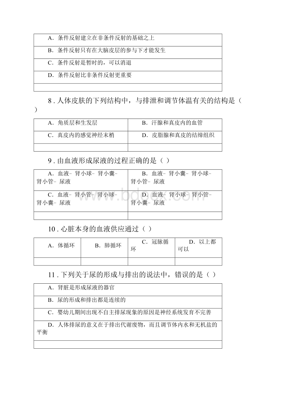 人教版新课程标准版八年级上学期第一次月考生物试题II卷模拟Word格式文档下载.docx_第3页