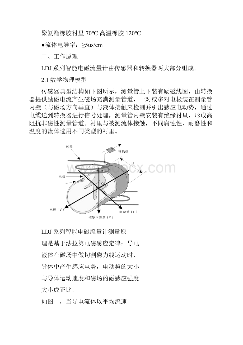 智能电磁流量计使用说明书0416.docx_第3页