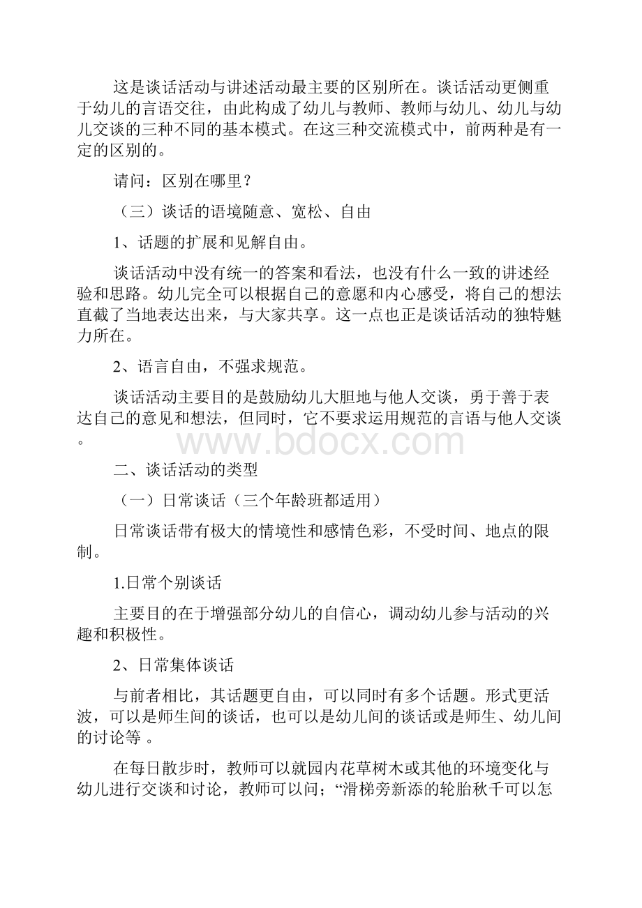 大班的谈话活动教案.docx_第2页