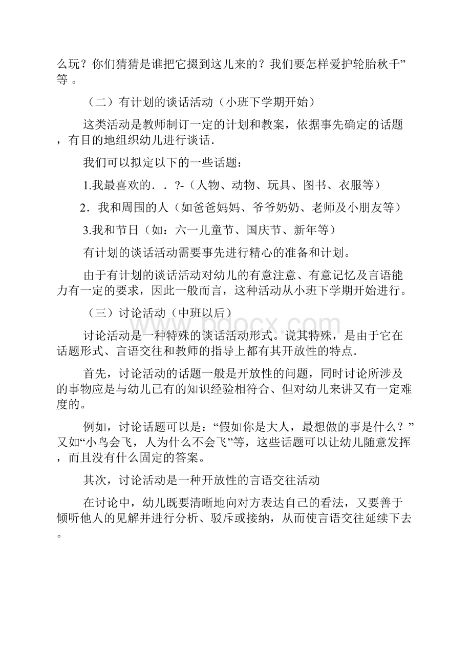 大班的谈话活动教案.docx_第3页