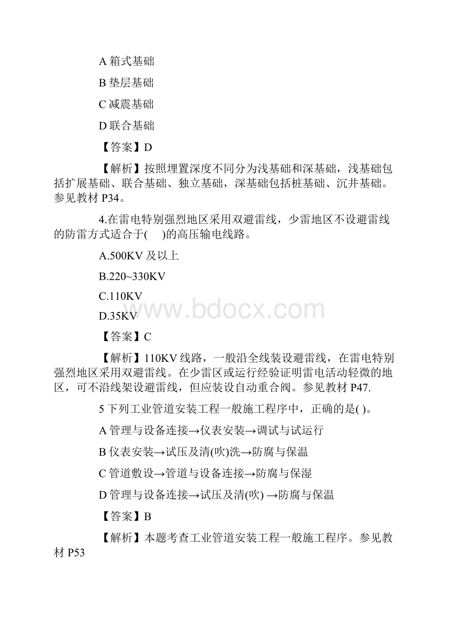 一级建造师机电实务考试真题及答案解析带页码Word文档下载推荐.docx_第2页