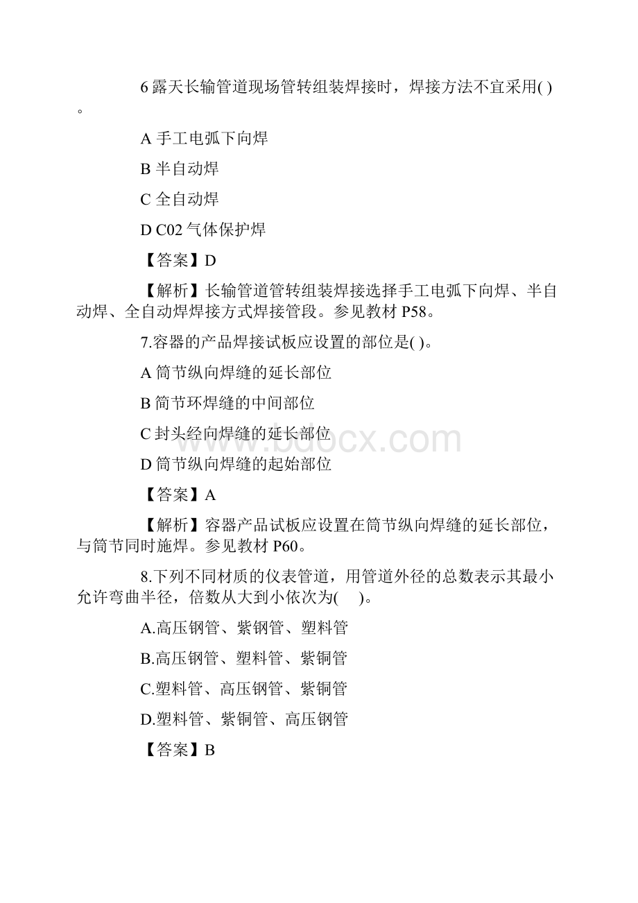 一级建造师机电实务考试真题及答案解析带页码Word文档下载推荐.docx_第3页