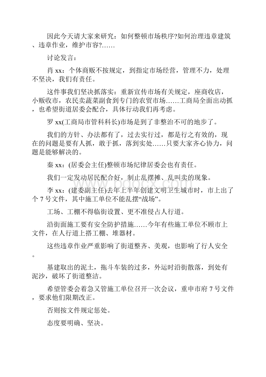 经典会议记录Word格式.docx_第2页