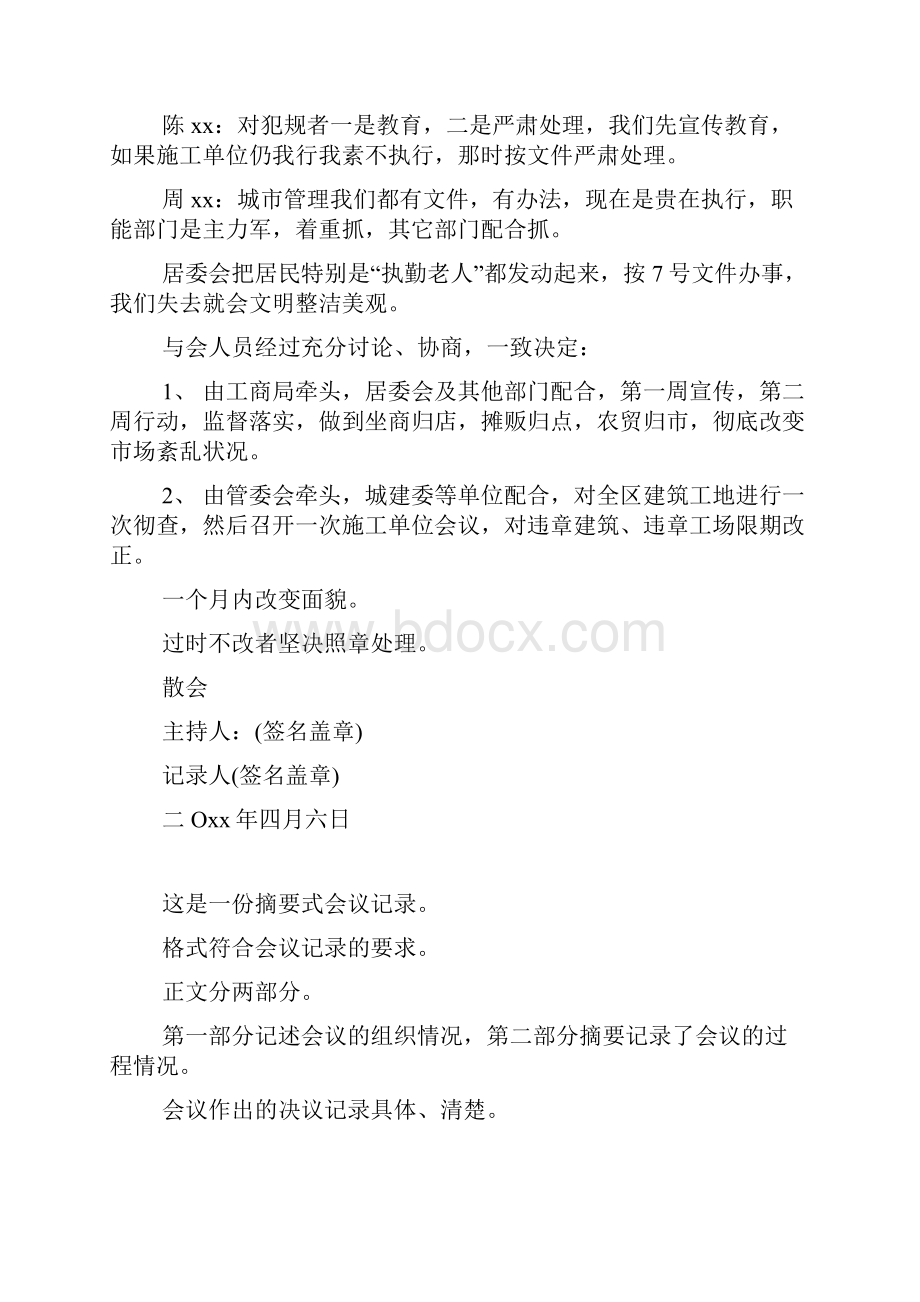 经典会议记录Word格式.docx_第3页