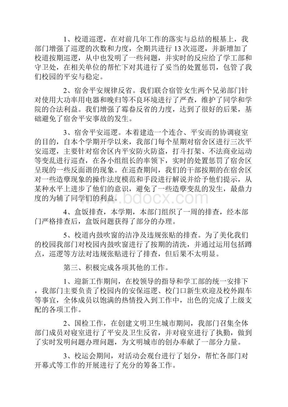 最新部长学期工作总结Word文档下载推荐.docx_第2页