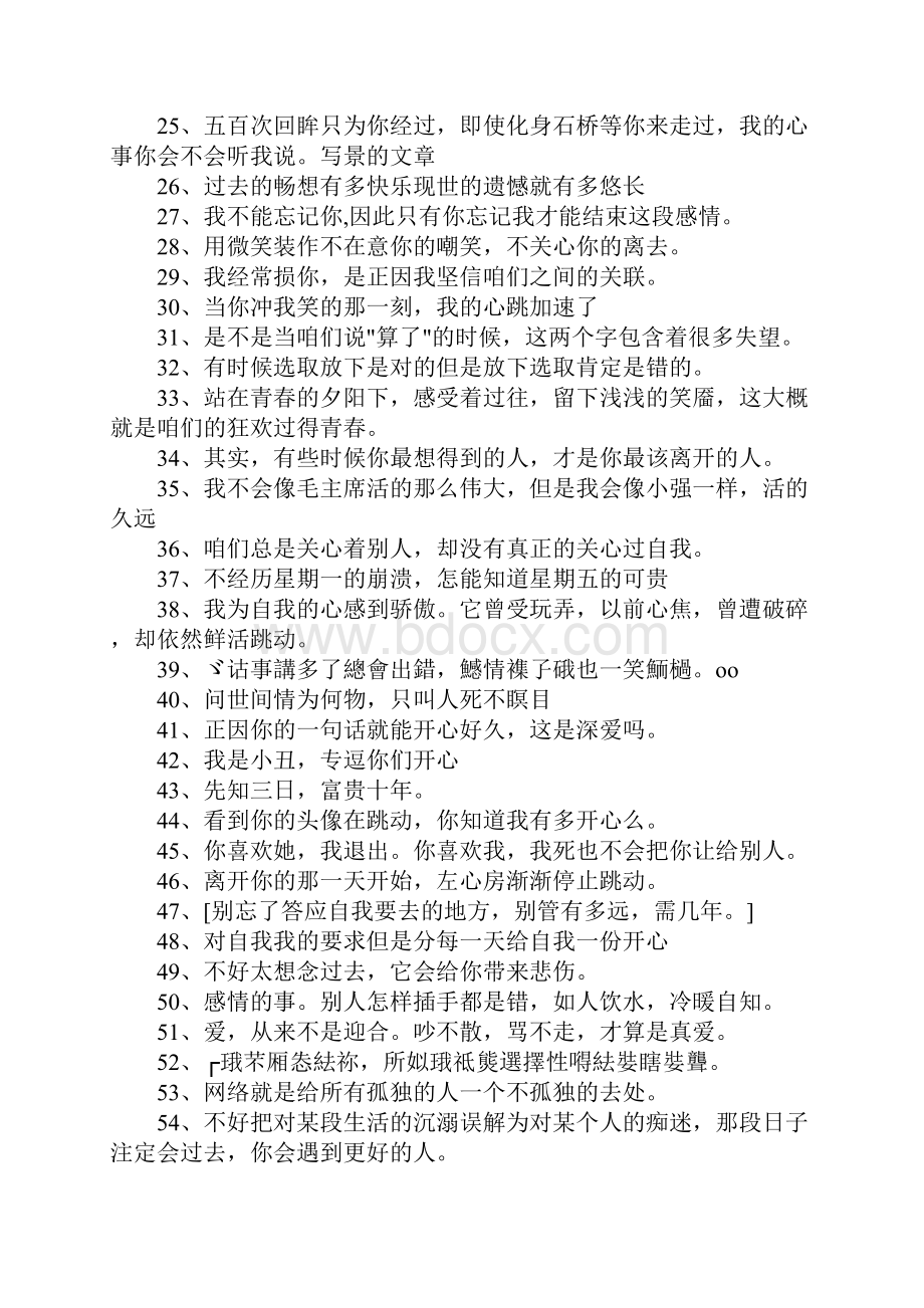 关于的个性签名Word文件下载.docx_第2页