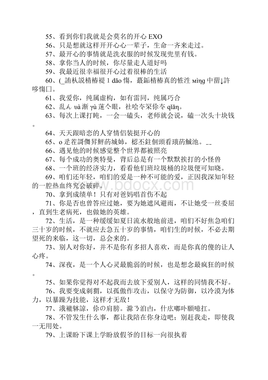 关于的个性签名Word文件下载.docx_第3页