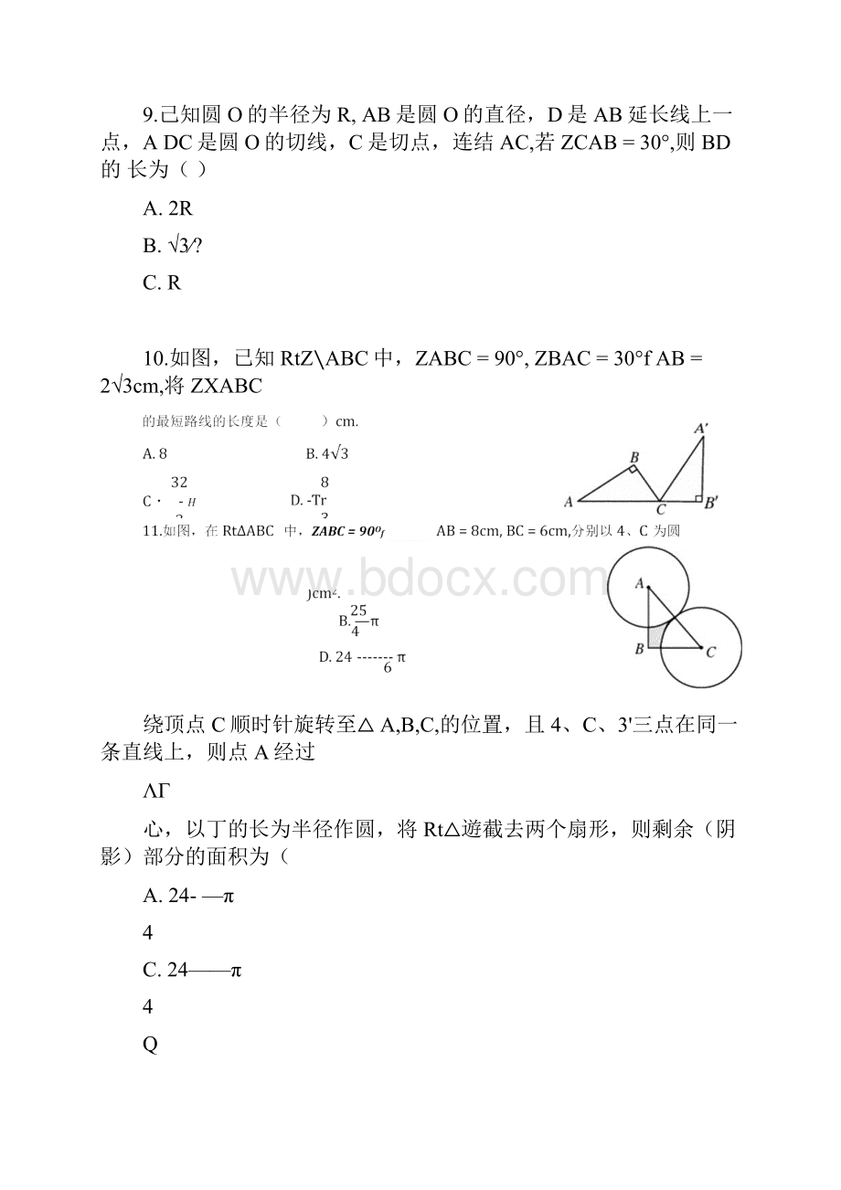 潍坊市初中学业水平考试数学试题及答案word版.docx_第2页