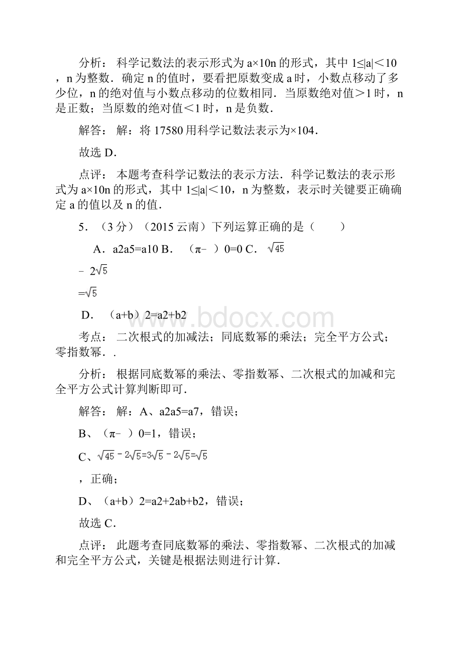 云南省中考数学试题及答案解析Word文档下载推荐.docx_第3页