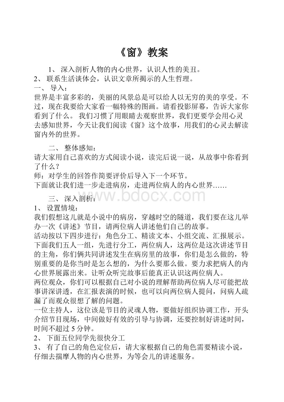 《窗》教案Word格式文档下载.docx