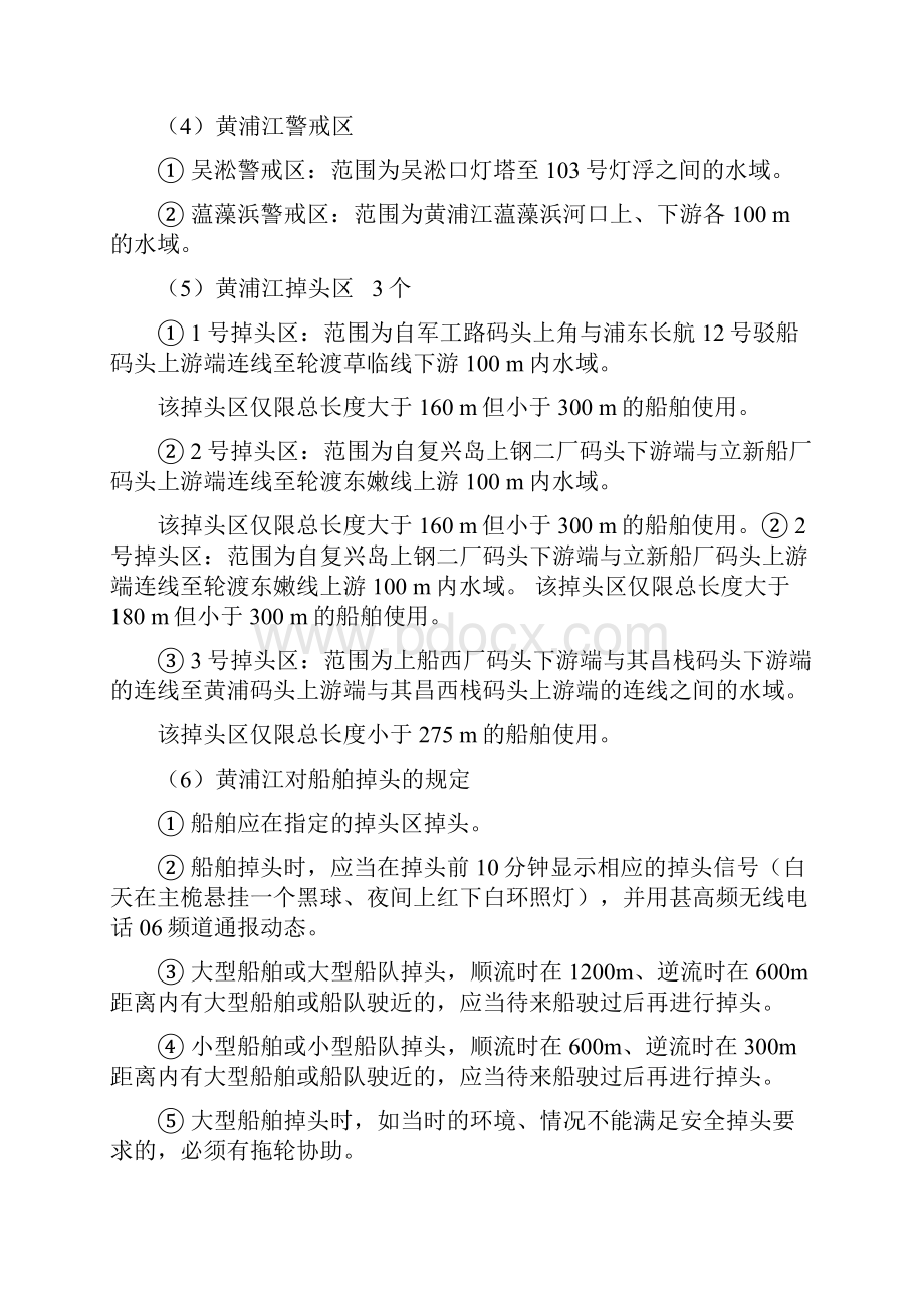 内河驾驶实操答题资料Word文件下载.docx_第2页