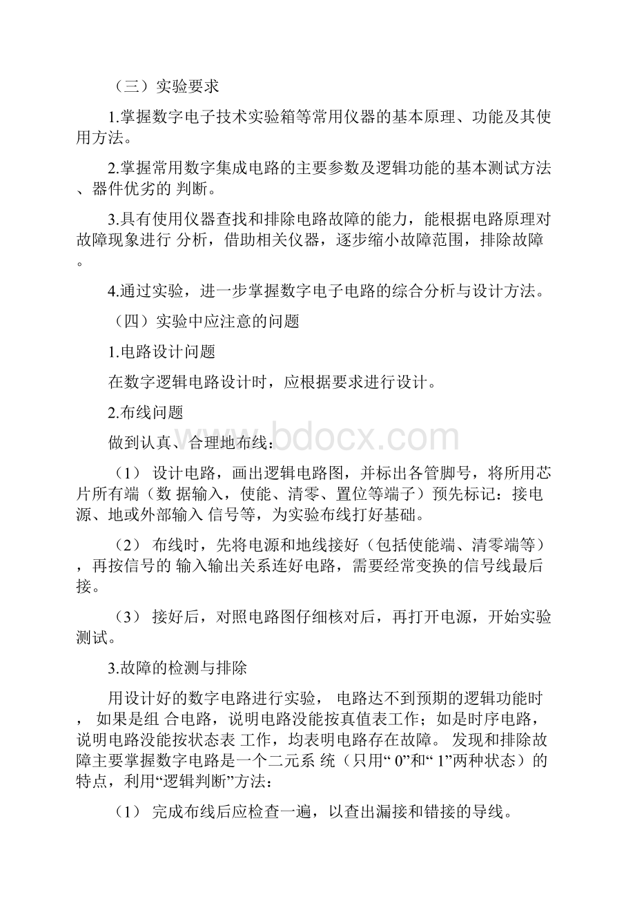 一TTL逻辑门电路的参数测试.docx_第2页