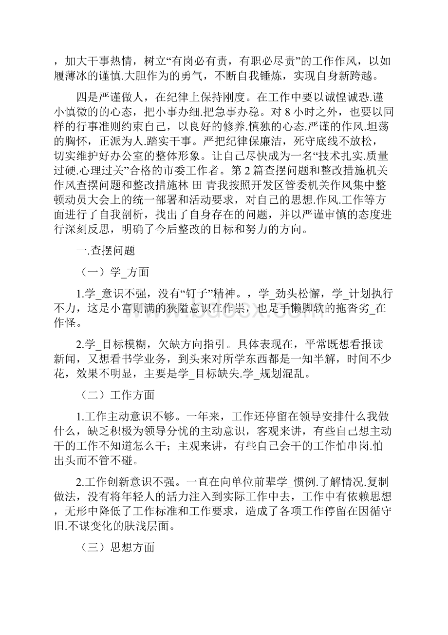 收费站日常工作查摆和整改措施共6篇.docx_第2页