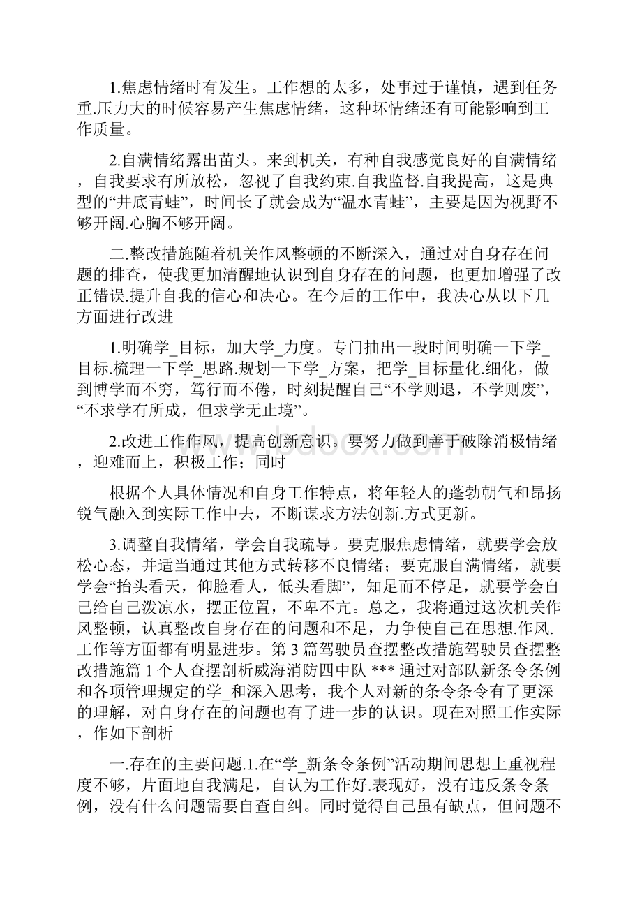 收费站日常工作查摆和整改措施共6篇.docx_第3页