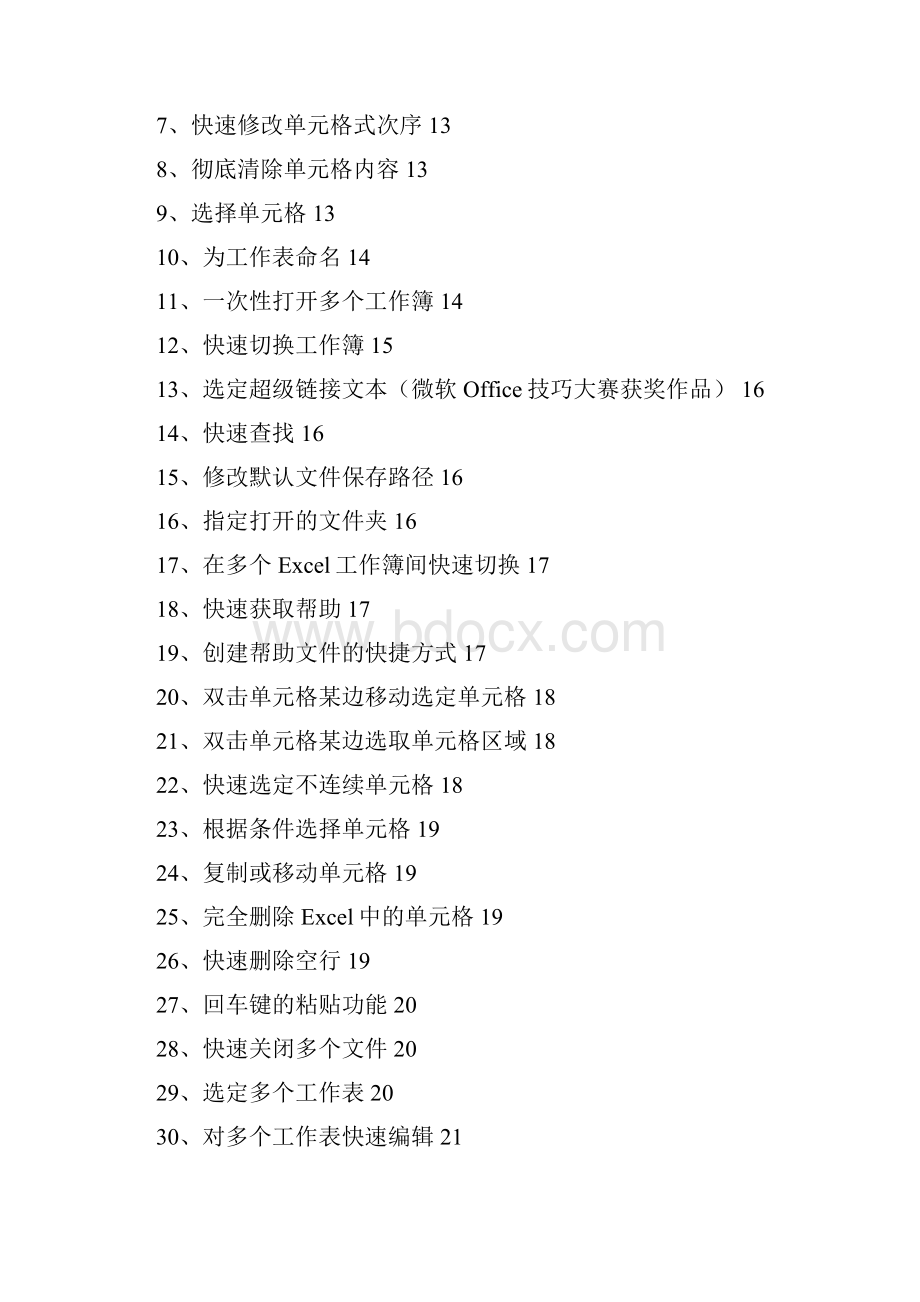 学习Excel必知道的360个技巧.docx_第2页