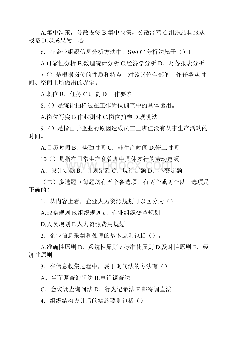 人力资源管理人员辅导练习与答案.docx_第3页