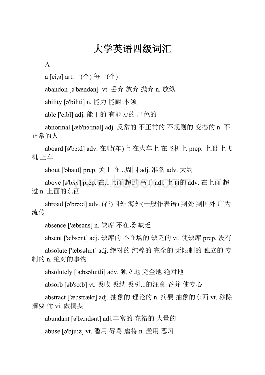 大学英语四级词汇Word文档下载推荐.docx_第1页