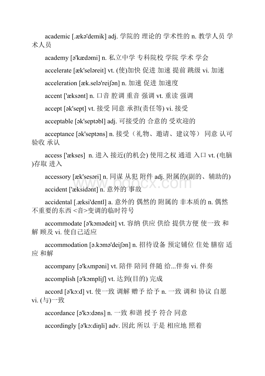 大学英语四级词汇Word文档下载推荐.docx_第2页