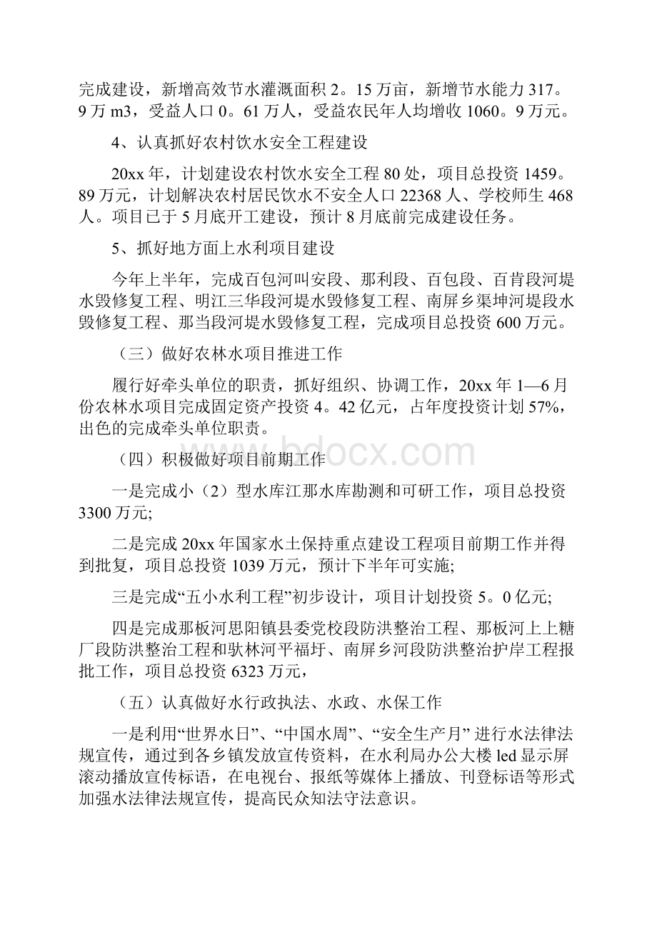 水利上半年安全生产工作总结文档格式.docx_第3页