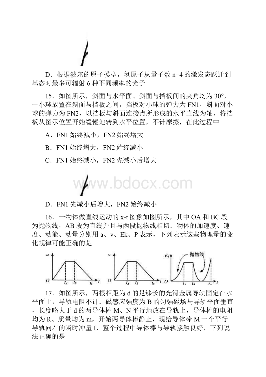 山东省临沂市届高三教学质量检测考试三模理综物理试题+Word版含答案.docx_第2页