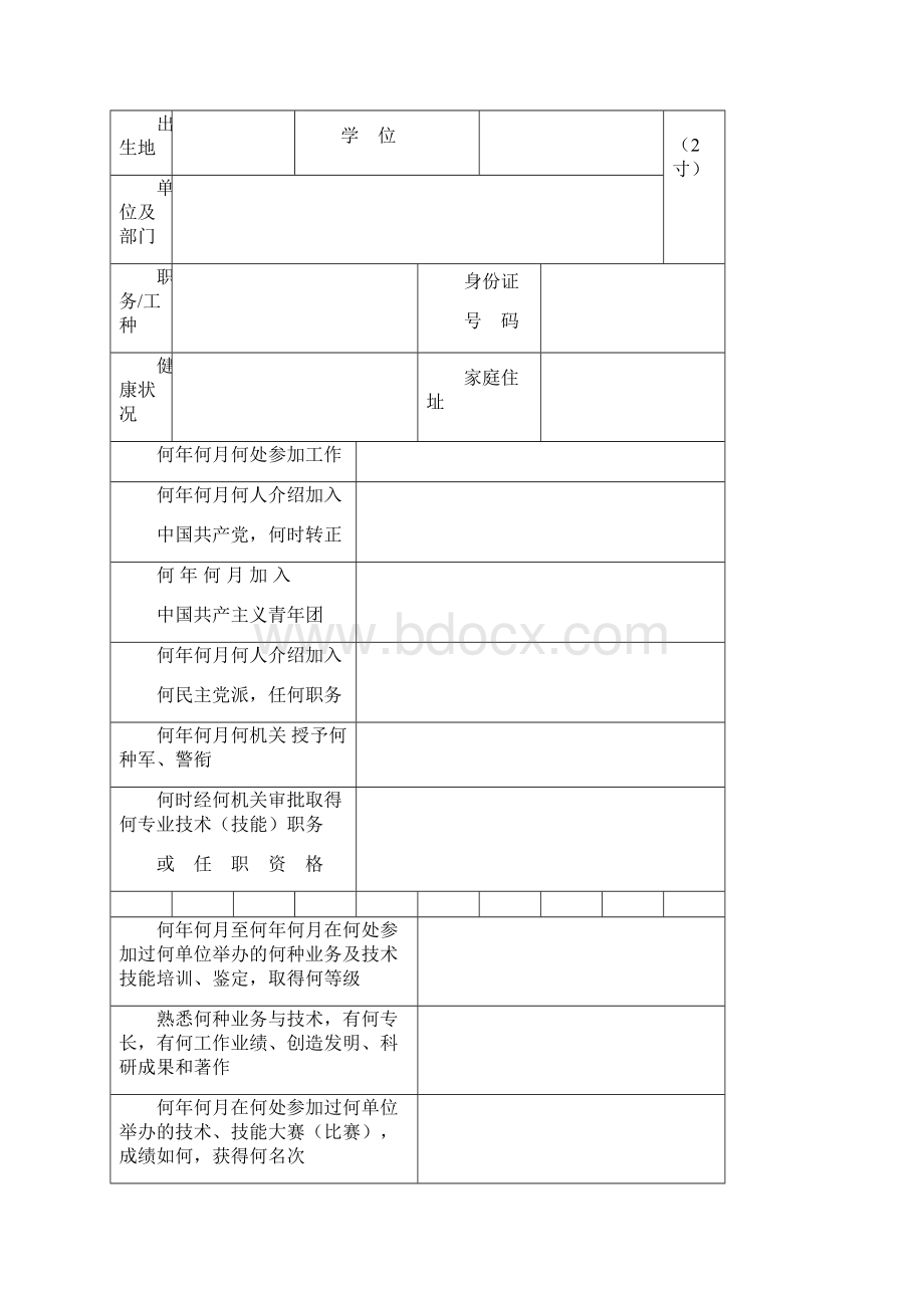 员工履历表电子版.docx_第2页