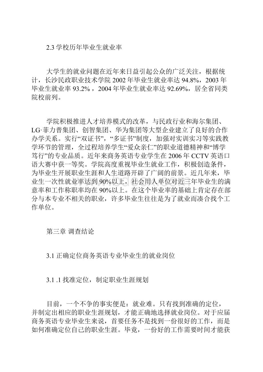 商务英语专业毕业生就业岗位探讨精品范文.docx_第3页