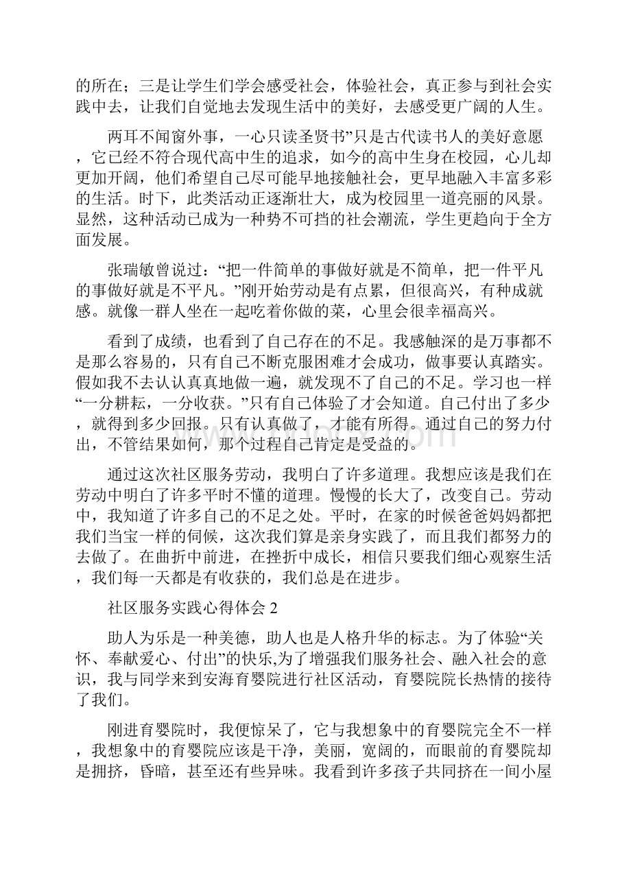 社区服务实践心得体会10篇.docx_第2页