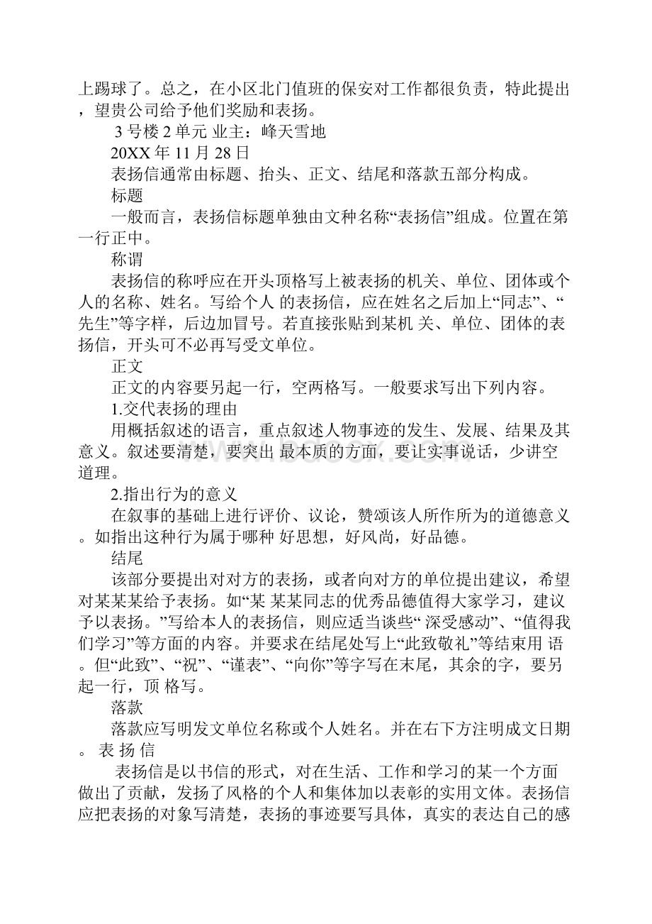 对个人的表扬信.docx_第2页