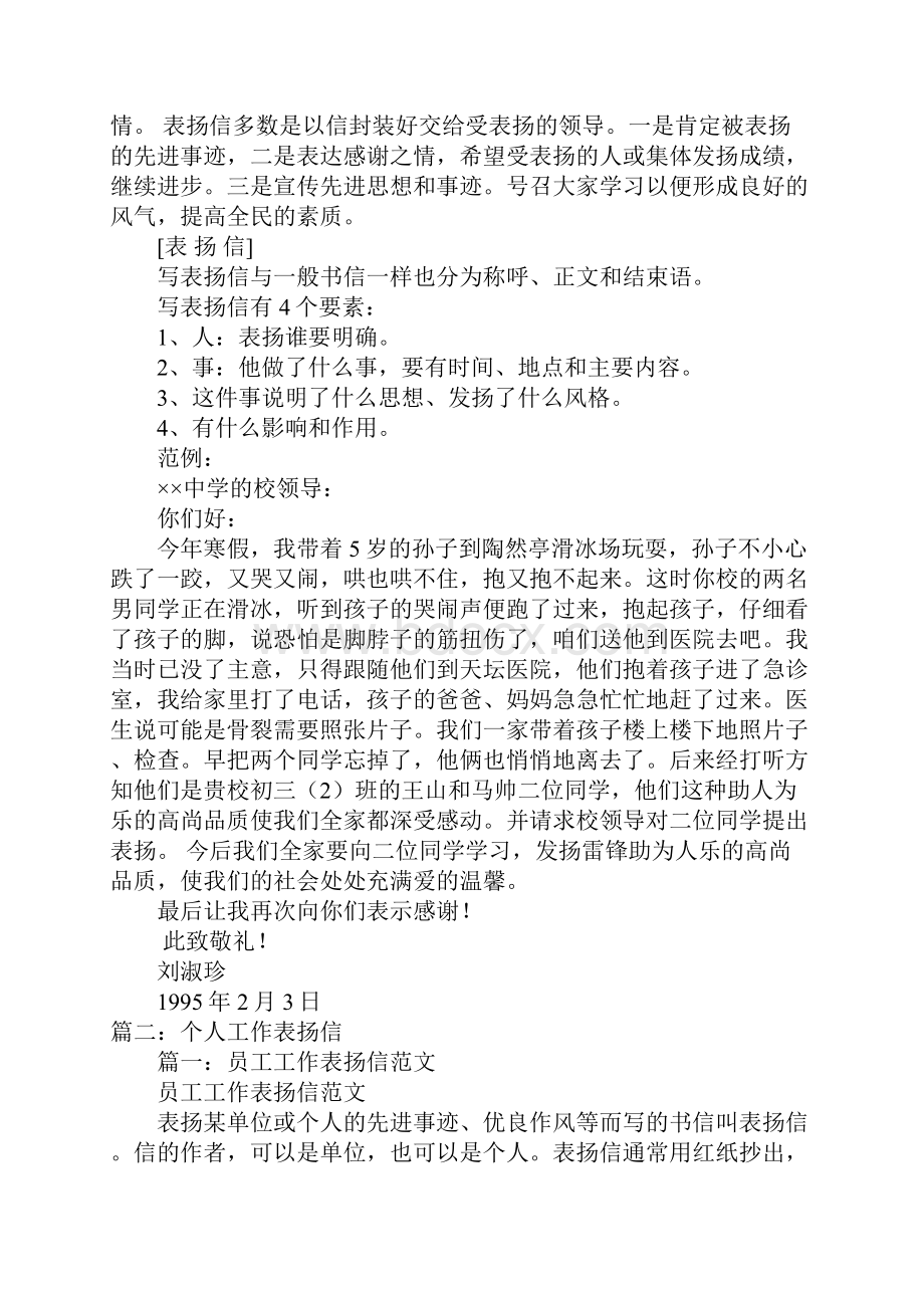 对个人的表扬信.docx_第3页