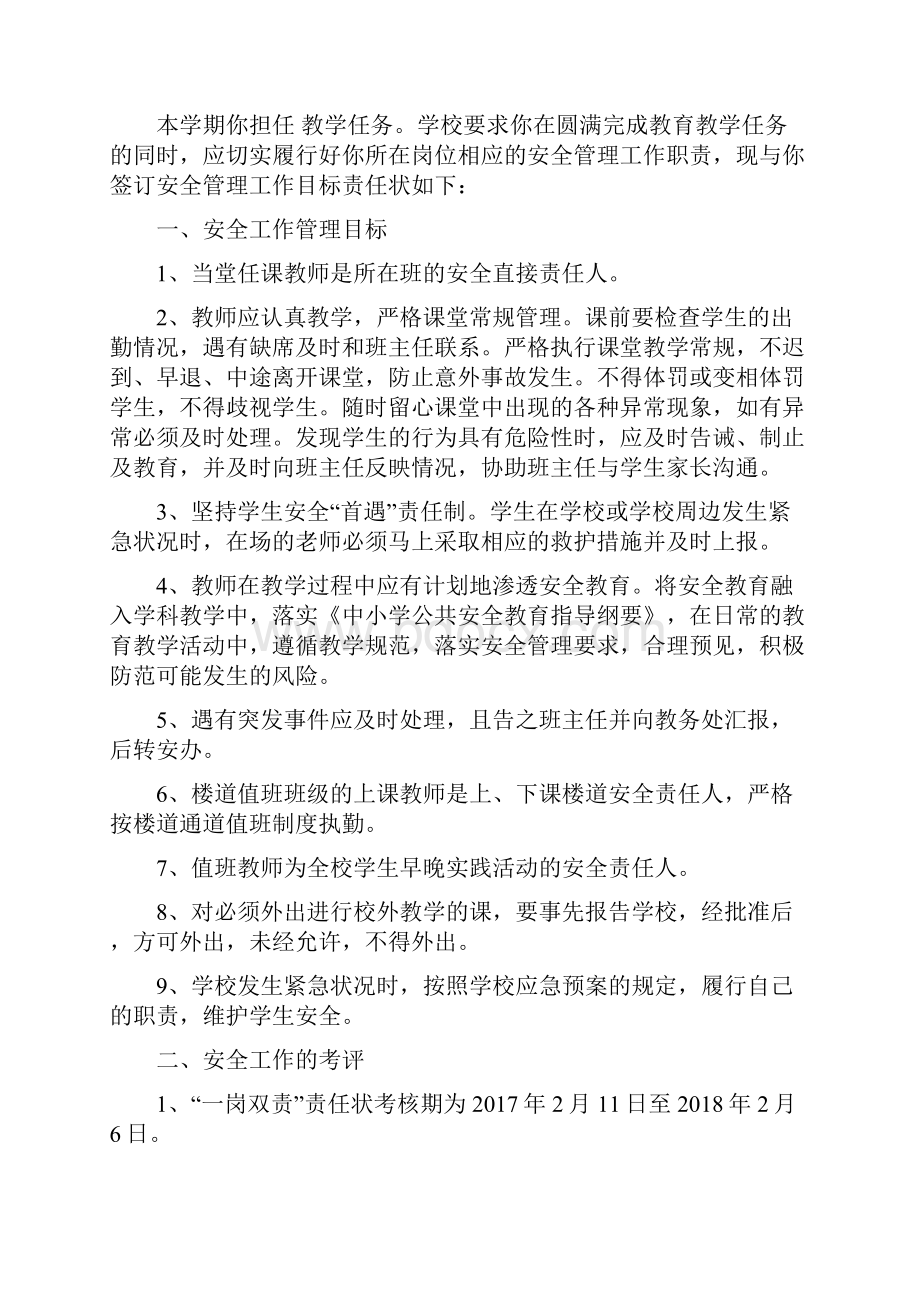 学校一岗双责责任书.docx_第3页