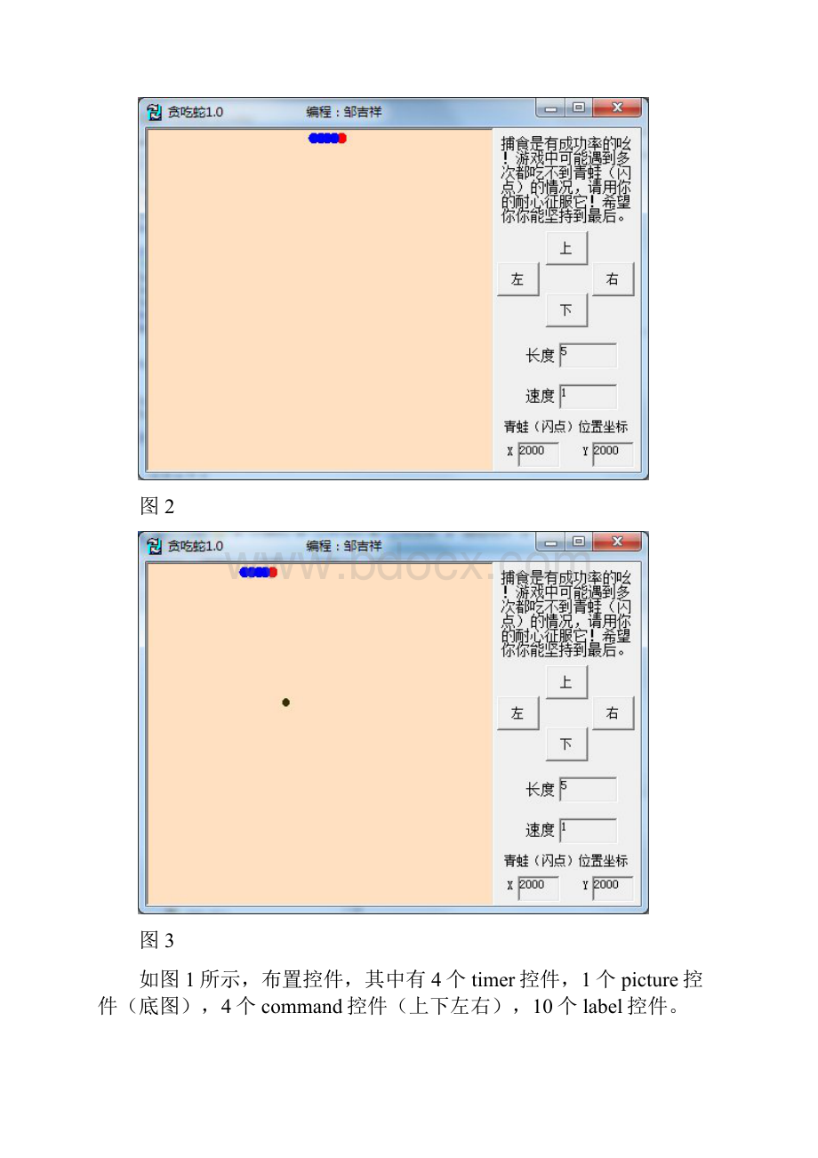 VB实现贪吃蛇小游戏Word文档下载推荐.docx_第2页