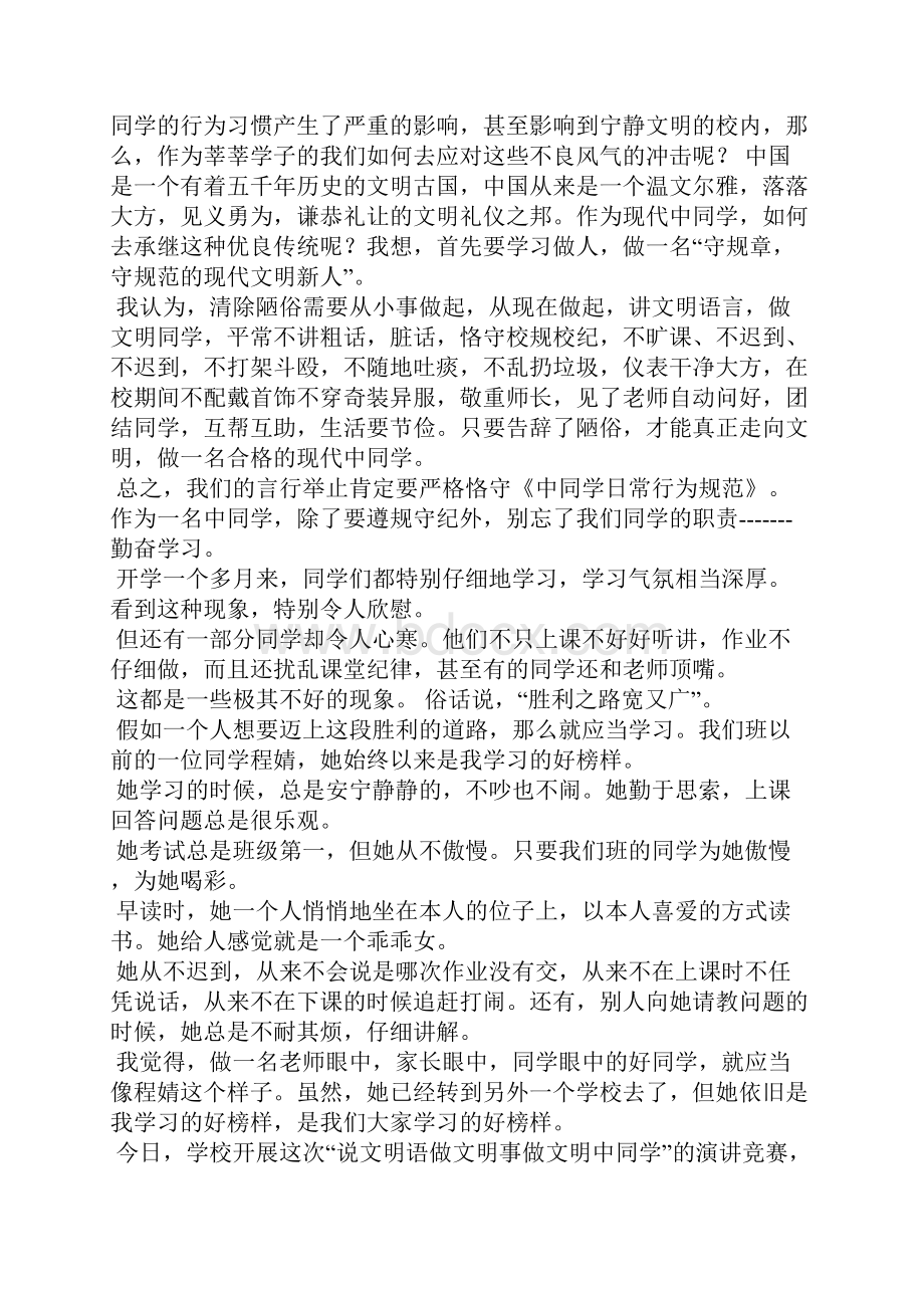 健康上网的发言稿300字.docx_第2页