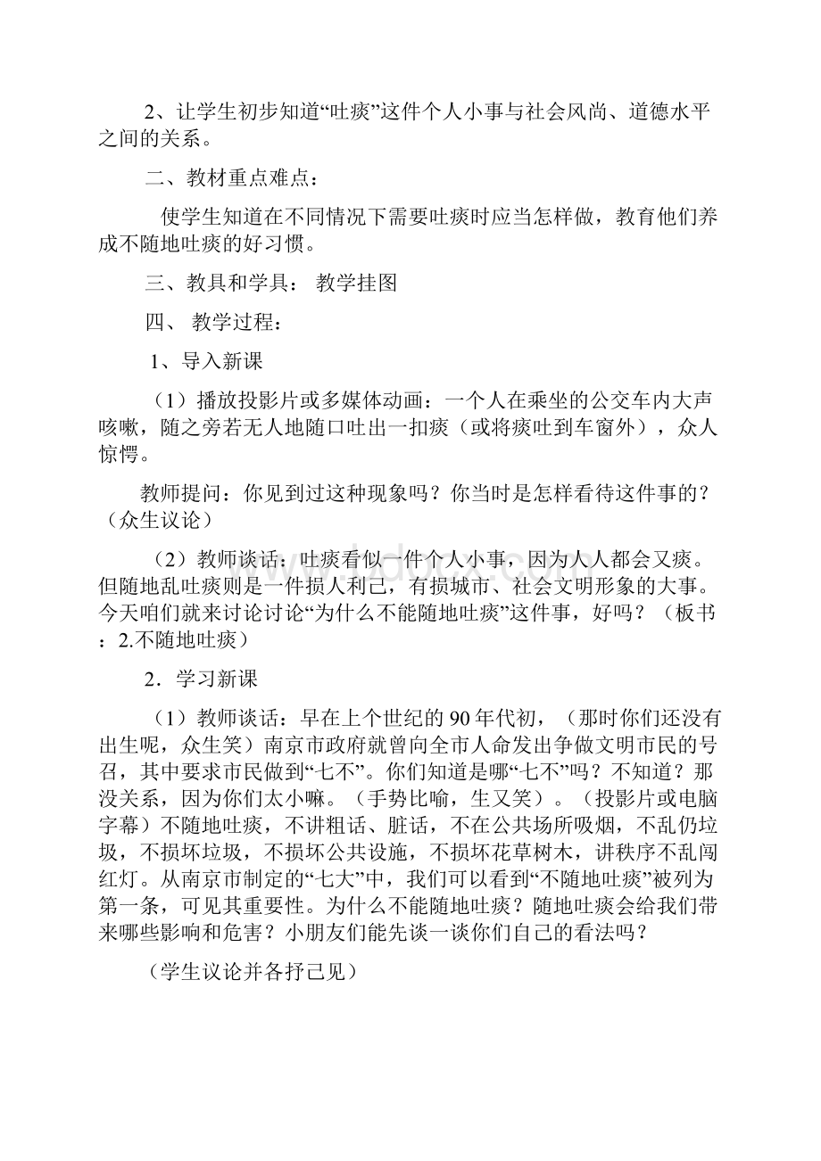 小学健康教育二年级全册教案剖析文档格式.docx_第3页