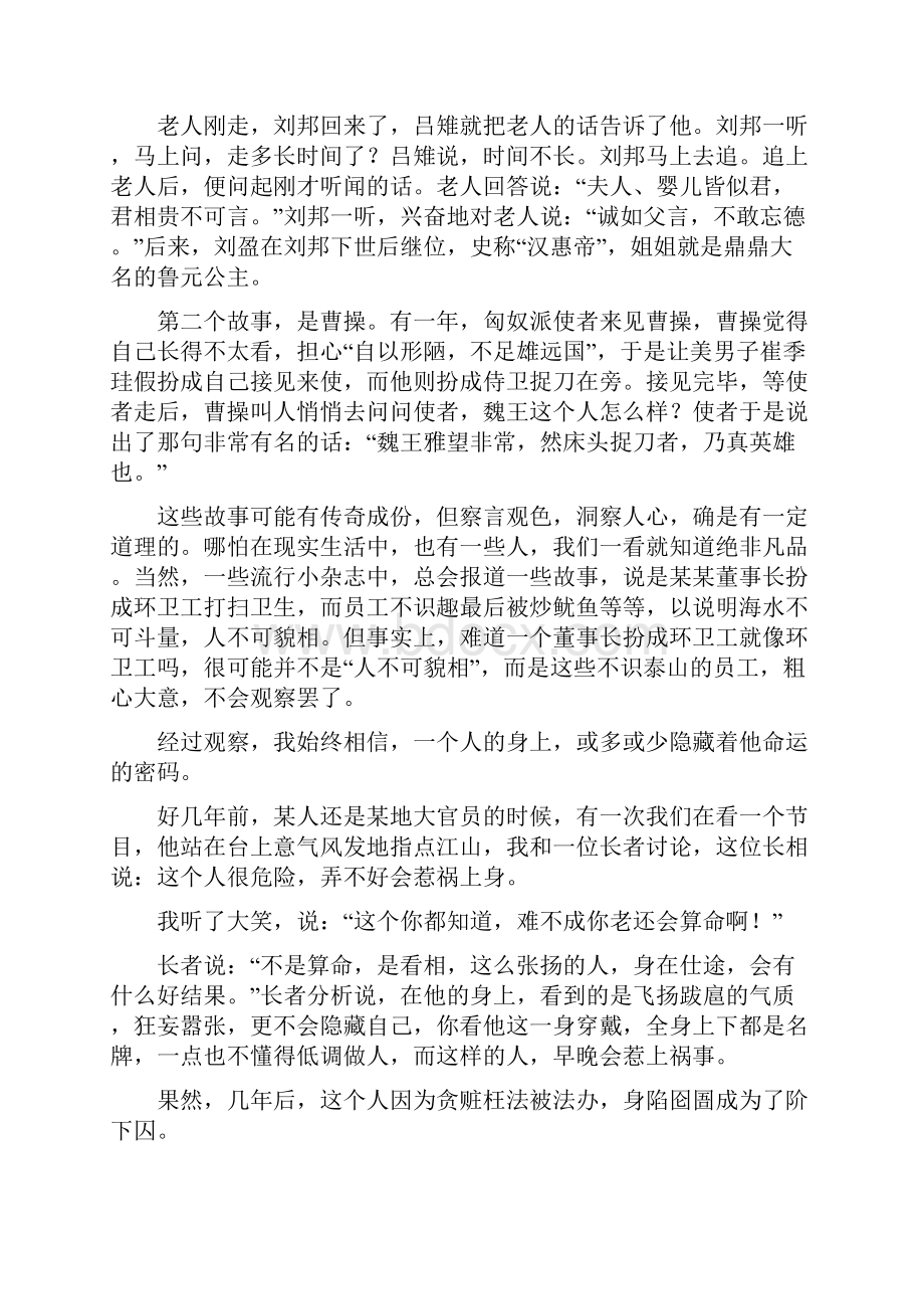 算命看相的玄机竟然是这样文档格式.docx_第2页