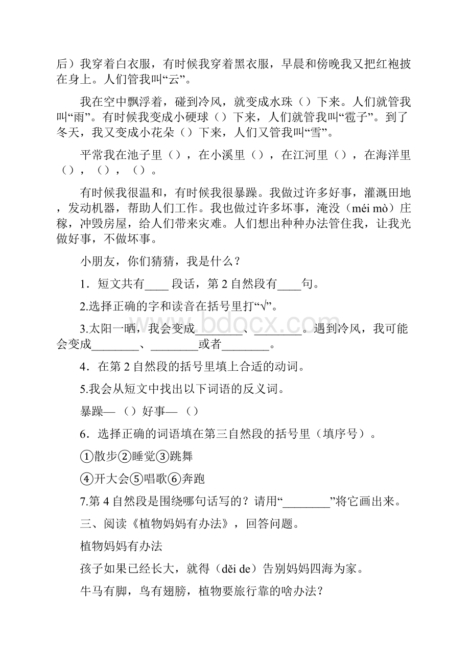 部编版二年级语文上册课内课外阅读专项练习及Word格式.docx_第2页