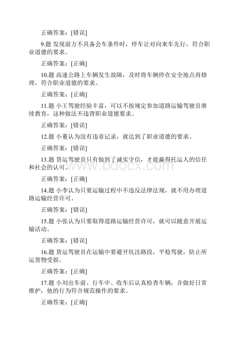 货运习题集教师版.docx_第2页