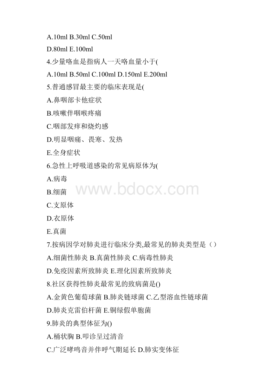 内科护理学学习指导复习进程.docx_第2页