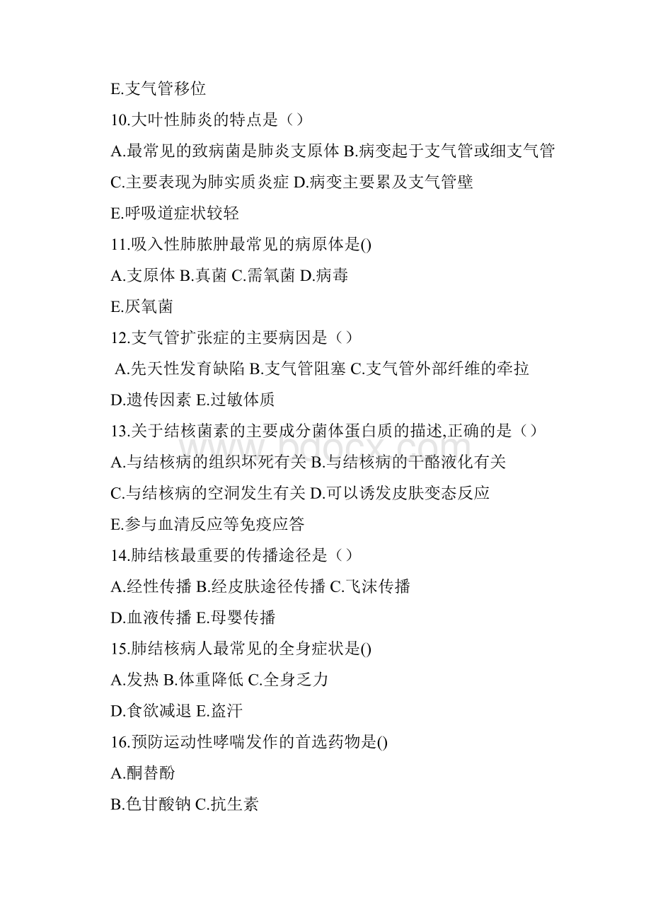 内科护理学学习指导复习进程.docx_第3页