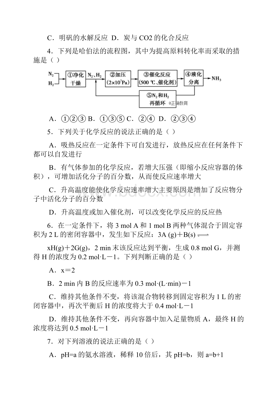 巨野一中高二化学下学期开学考试试题.docx_第2页