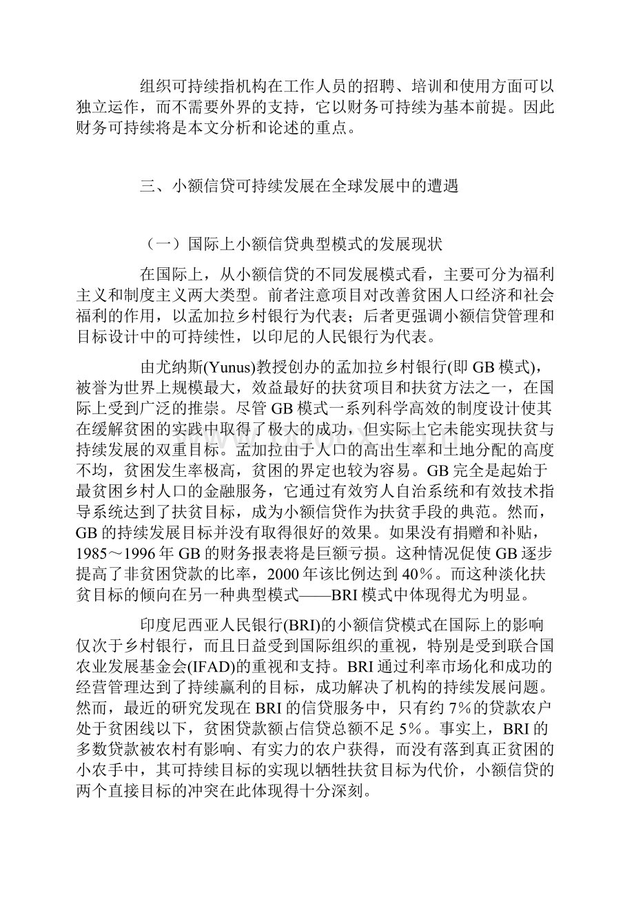 小额信贷在我国的发展Word下载.docx_第2页