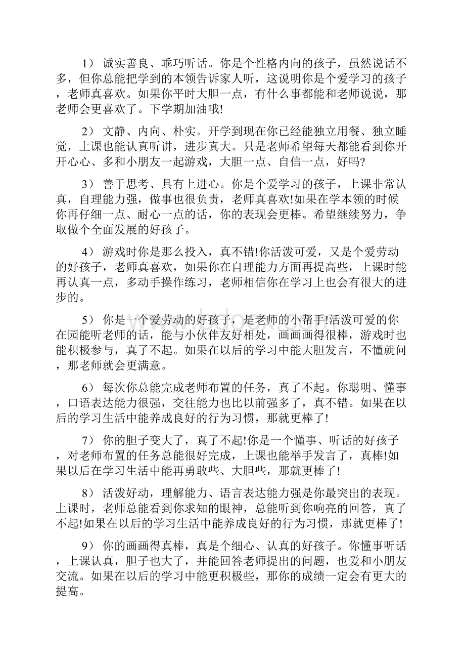 小班秋季评语大全文档6篇.docx_第3页