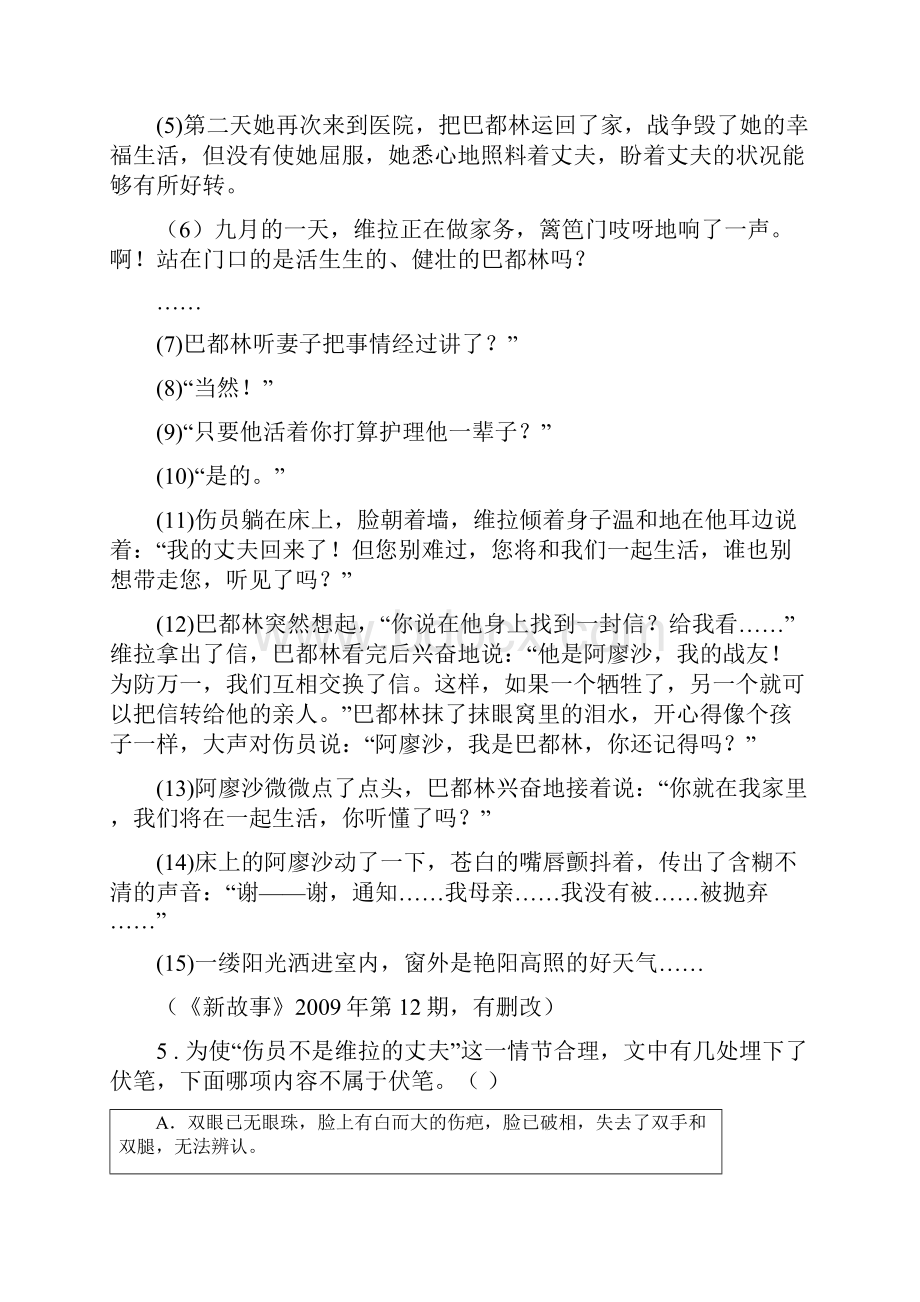 人教版学年九年级月考语文试题II卷.docx_第3页